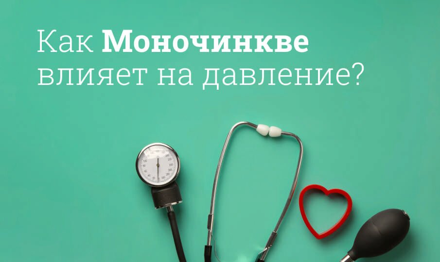 Моночинкве: инструкция по применению