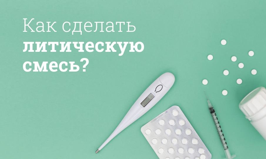 Литическая смесь