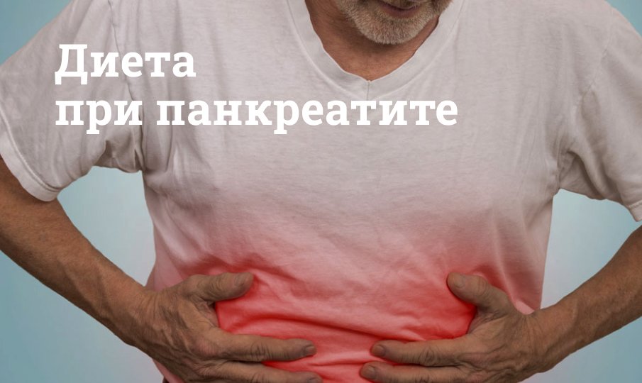 Диета при холецистите и панкреатите