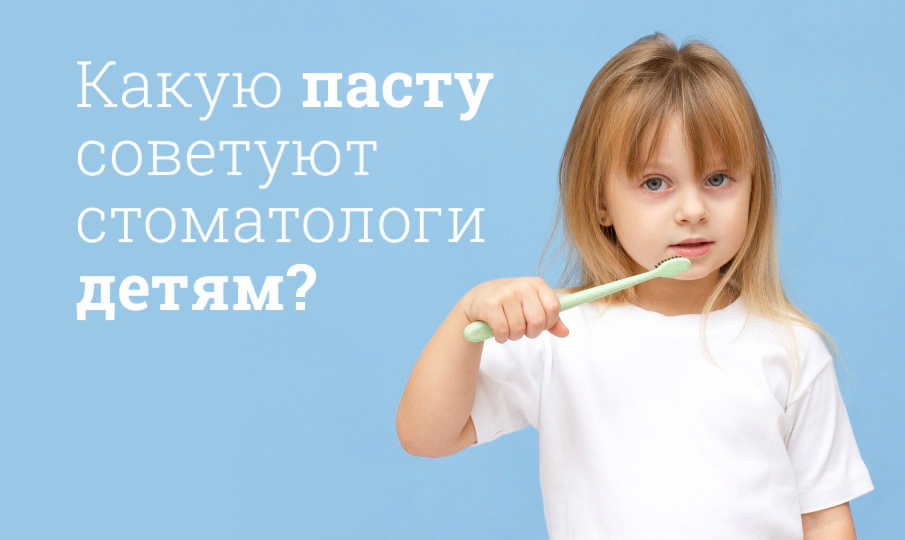 Лучшие детские зубные пасты