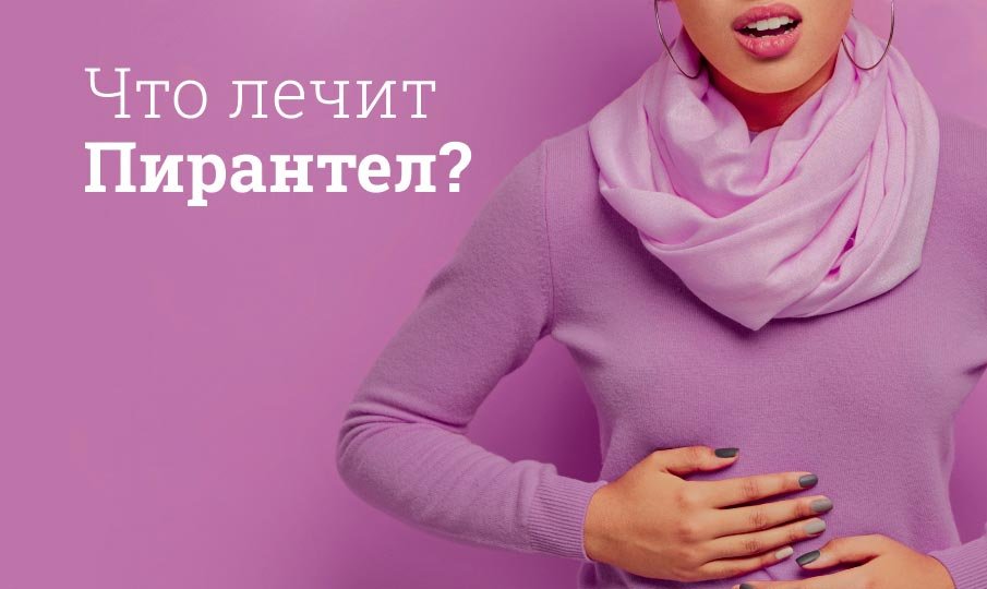 Пирантел инструкция по применению