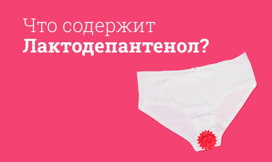 Лактодепантол инструкция по применению, цена: Состав, побочные действия ...
