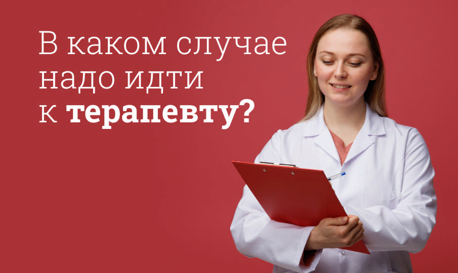 Что лечит терапевт?