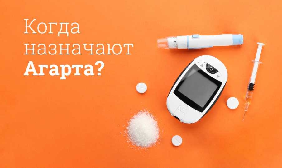 Когда назначают Агарта?