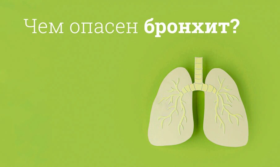 Бронхит - симптомы, признаки, виды и лечение бронхита у взрослых в Москве в «СМ-Клиника»