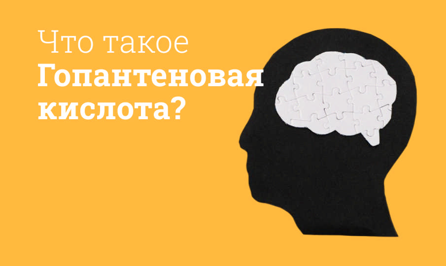 Гопантеновая кислота инструкция по применению