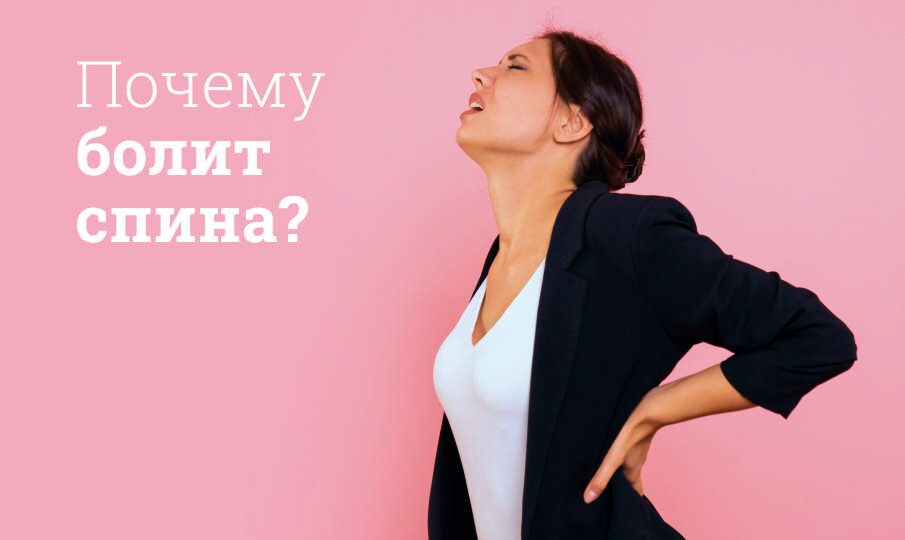 Боли в спине