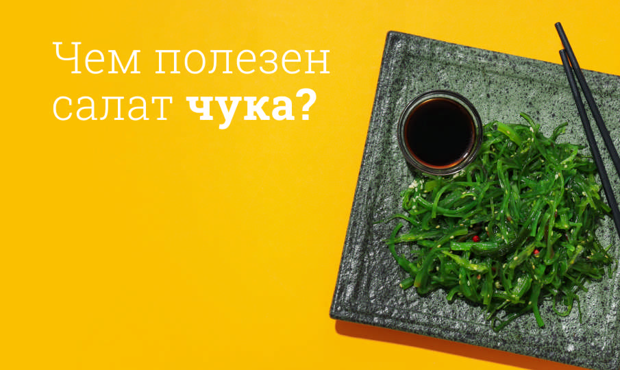 Чука польза и вред