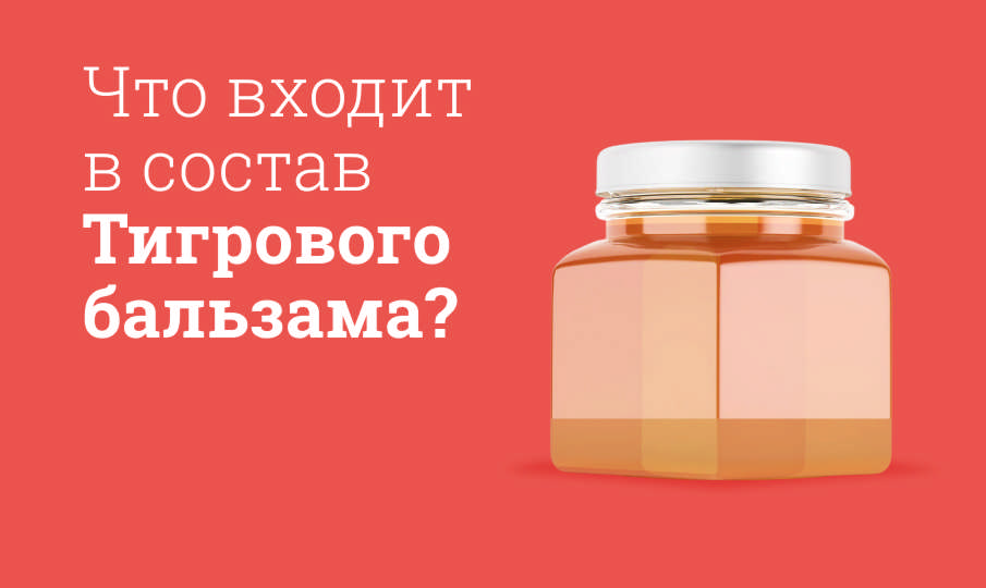 Тигровый бальзам инструкция по применению