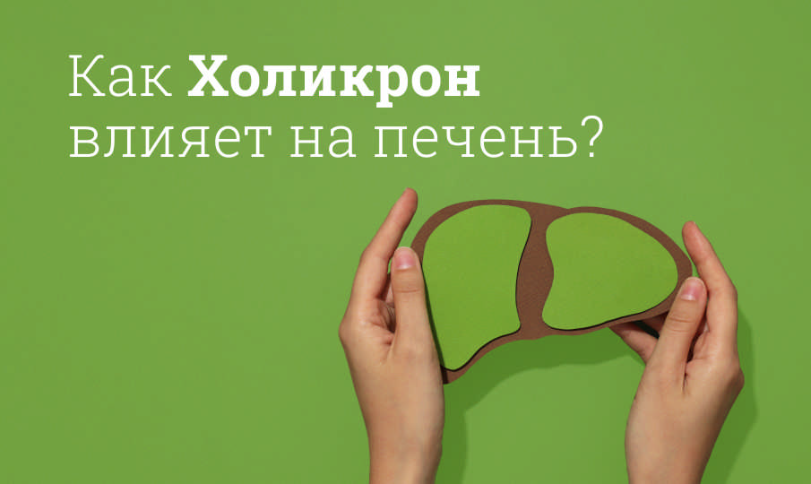 Холикрон инструкция по применению