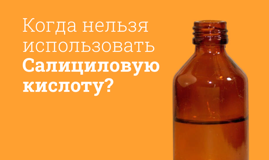 Салициловая кислота инструкция по применению