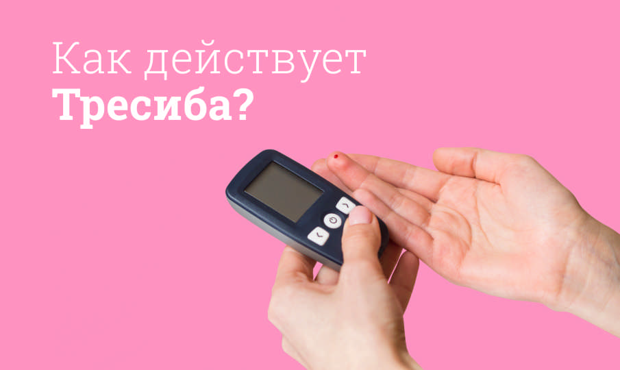Тресиба инструкция по применению