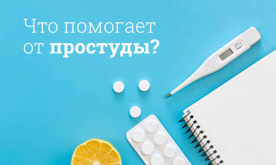 Лучшее средство от простуды: рейтинг