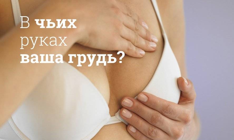Боль в груди перед менструацией — норма или патология? Объясняет гинеколог