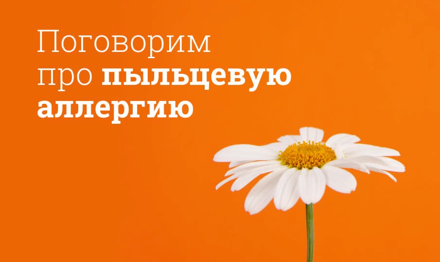 Симптомы аллергии на цветение