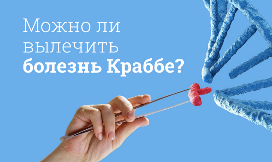 Болезнь Краббе