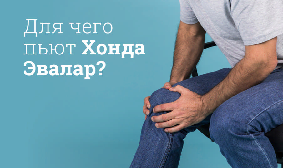 Хонда Эвалар инструкция по применению