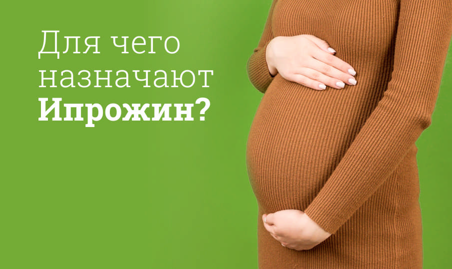 Ипрожин инструкция по применению