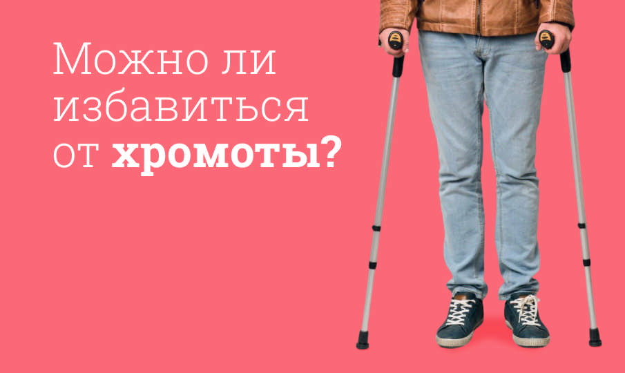 Перемежающаяся хромота