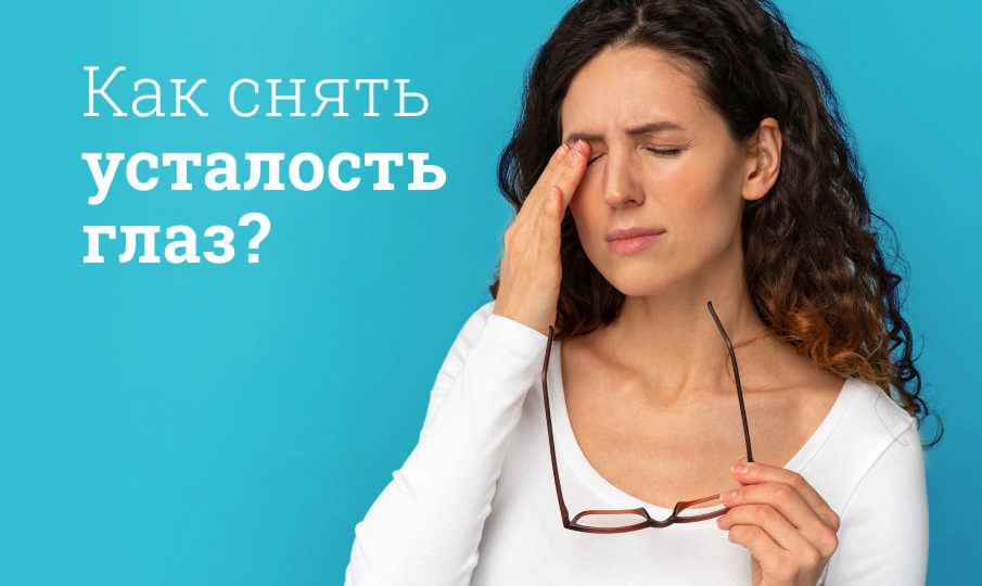 Что делать, если от компьютера болят глаза?