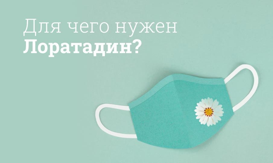 Лоратадин инструкция по применению