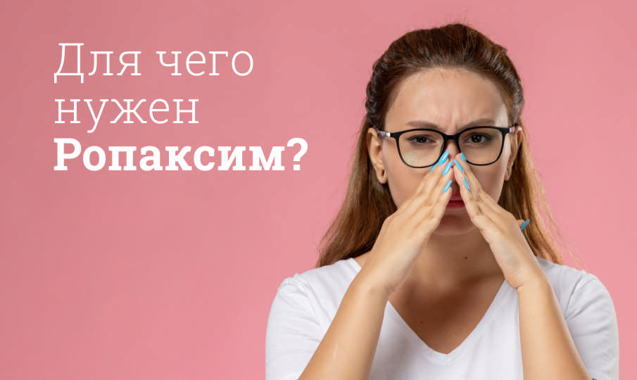 Ропаксим инструкция по применению