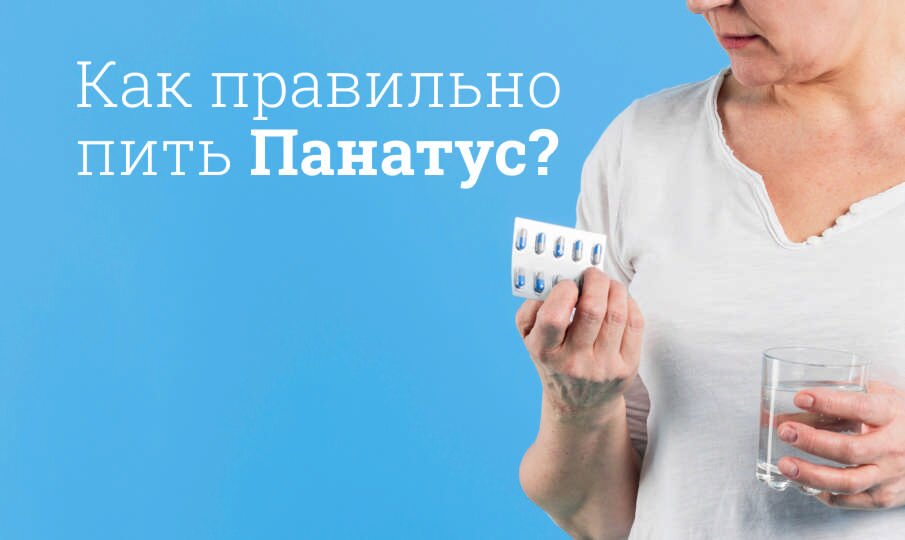 Панатус: инструкция по применению