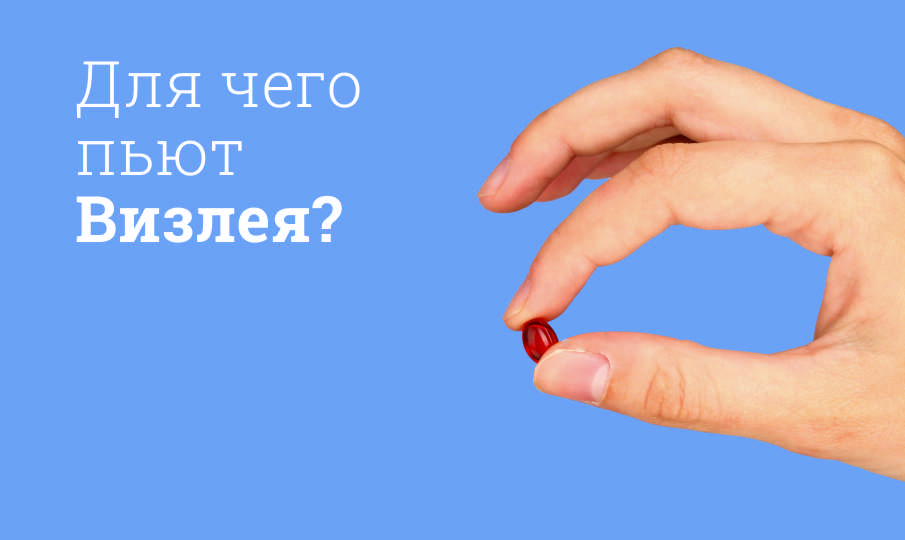 Визлея инструкция по применению