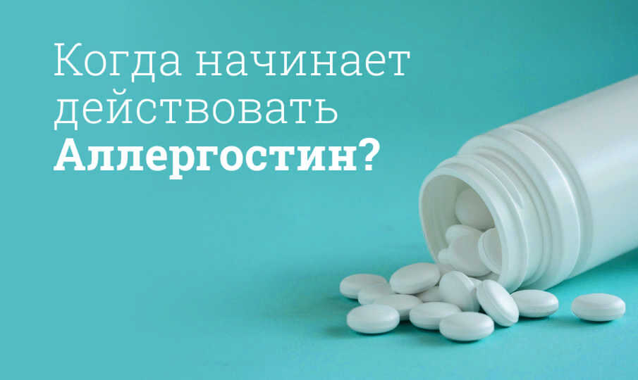 Аллергостин инструкция по применению