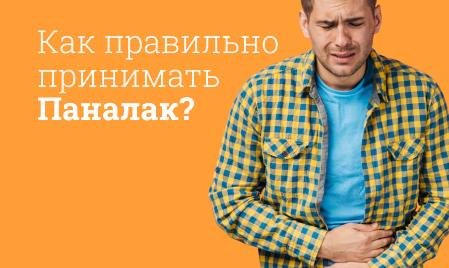 Паналак инструкция по применению