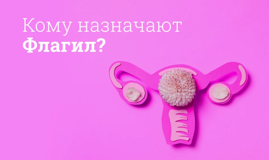 Флагил: инструкция по применению