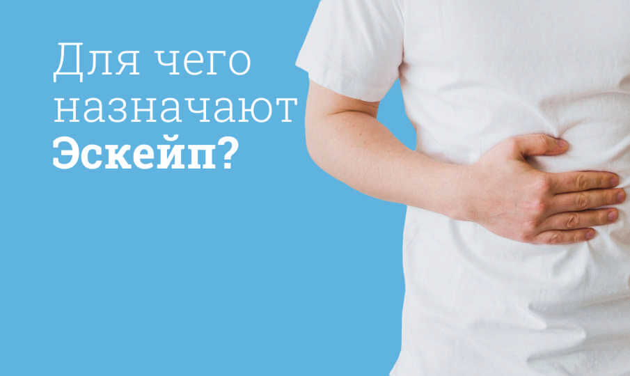 Таблетки Эскейп инструкция по применению