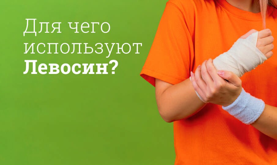 Левосин: инструкция по применению