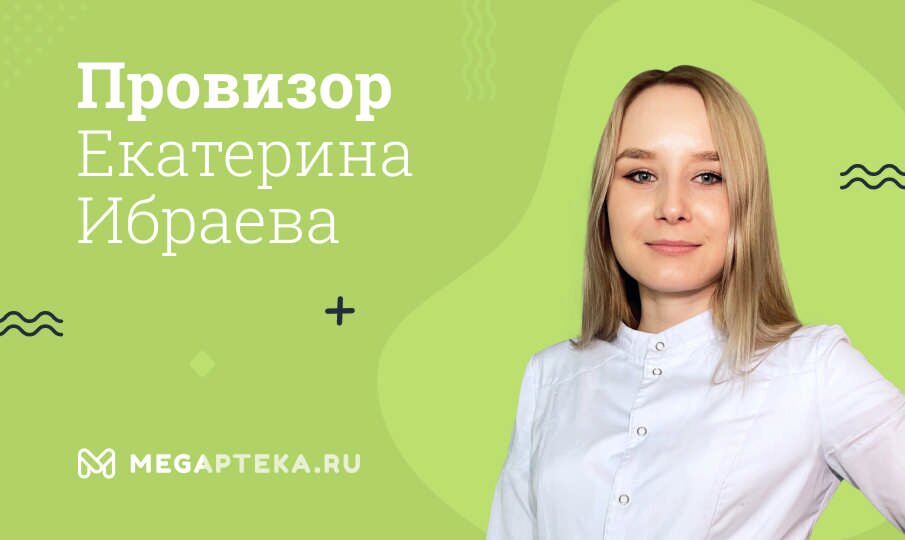 Эксперт-провизор Ибраева Екатерина Анатольевна