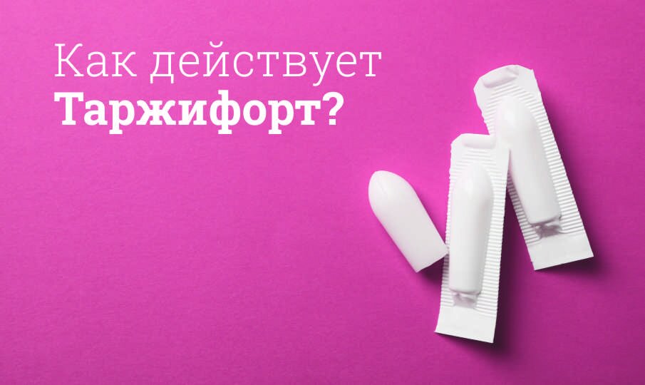 Таржифорт: инструкция по применению