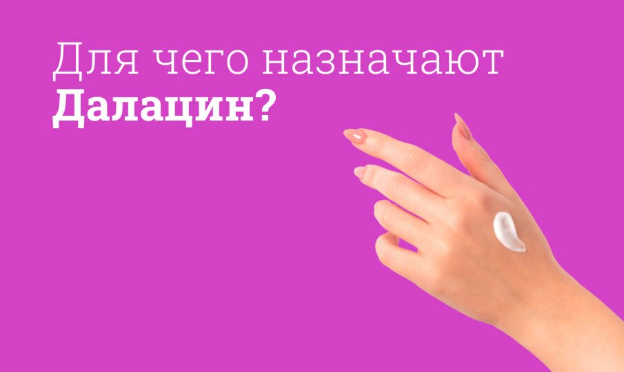 Далацин, крем вагинальный 2%, 20г в комплекте с аппликаторами 3 шт