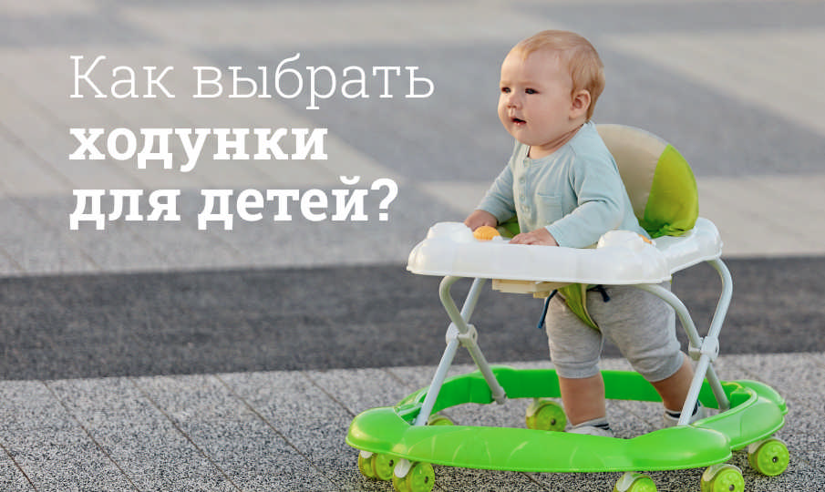 Лучшие ходунки: рейтинг