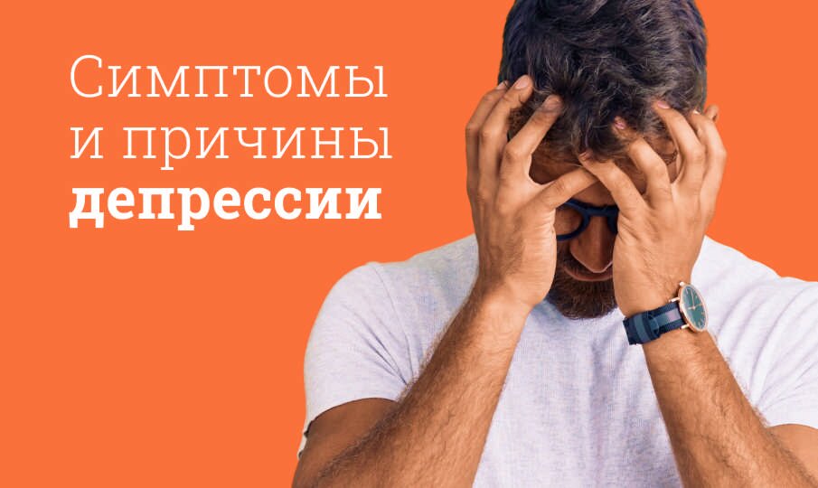Депрессия симптомы и признаки