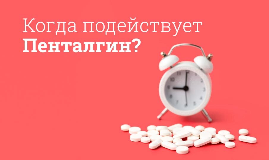 Пенталгин инструкция по применению