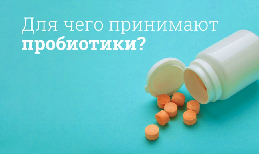 Препараты для восстановления микрофлоры кишечника