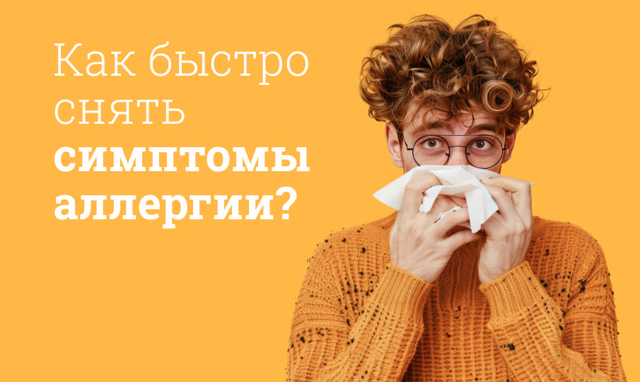 Антигистаминные препараты