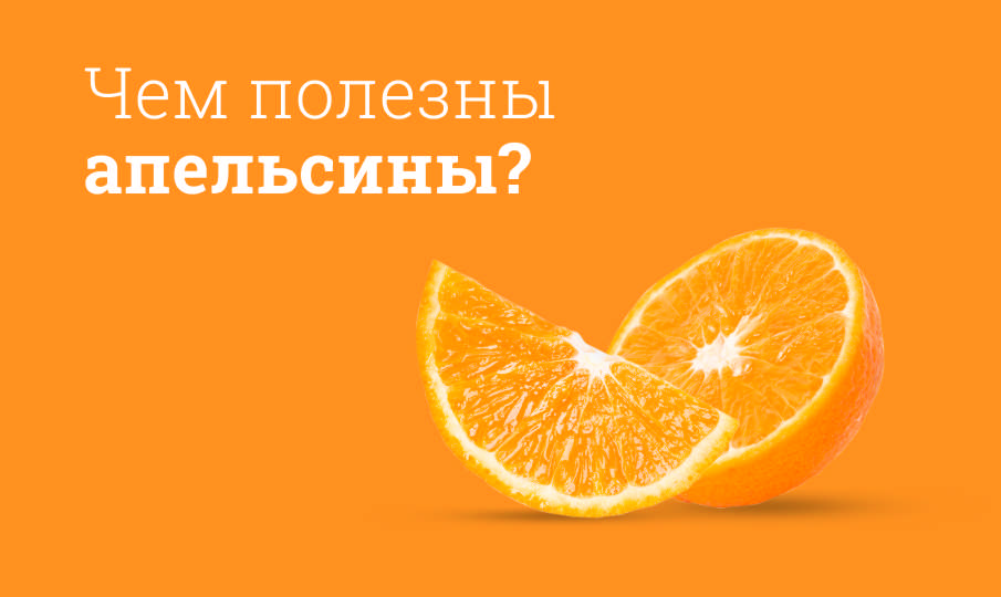 Апельсины польза и вред