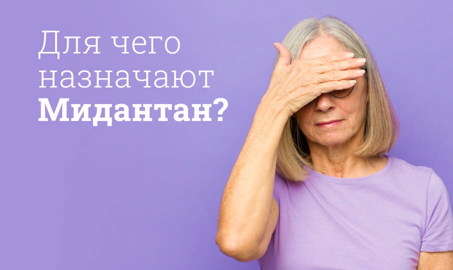 Мидантан инструкция по применению, цена: Механизм действия, от чего ...