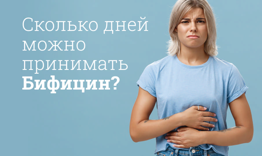 Бифицин инструкция по применению