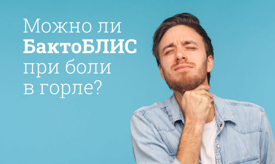 БактоБЛИС инструкция по применению