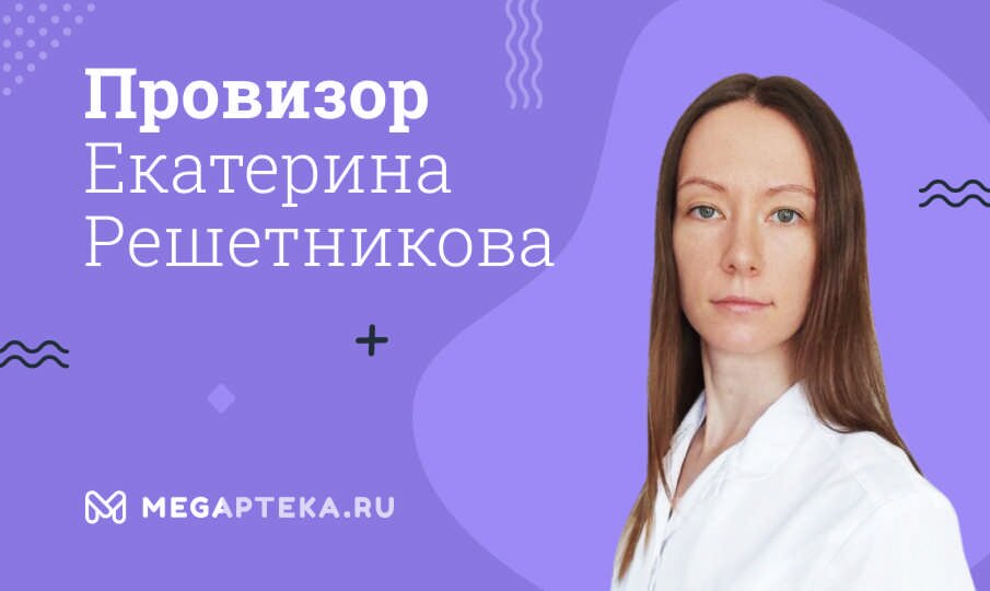 Эксперт-провизор Решетникова Екатерина Андреевна