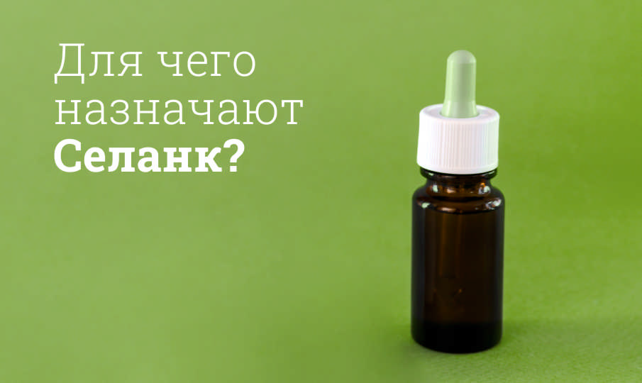 Селанк инструкция по применению