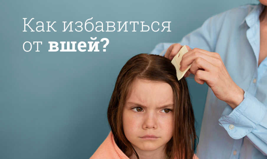 Самые эффективные средства от педикулеза