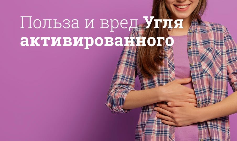 Уголь активированный инструкция по применению