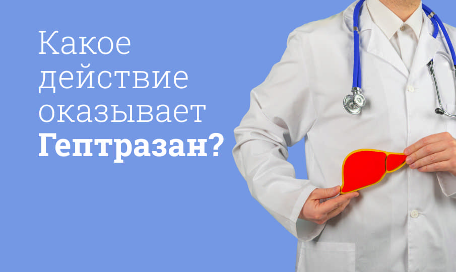 Гептразан: инструкция по применению